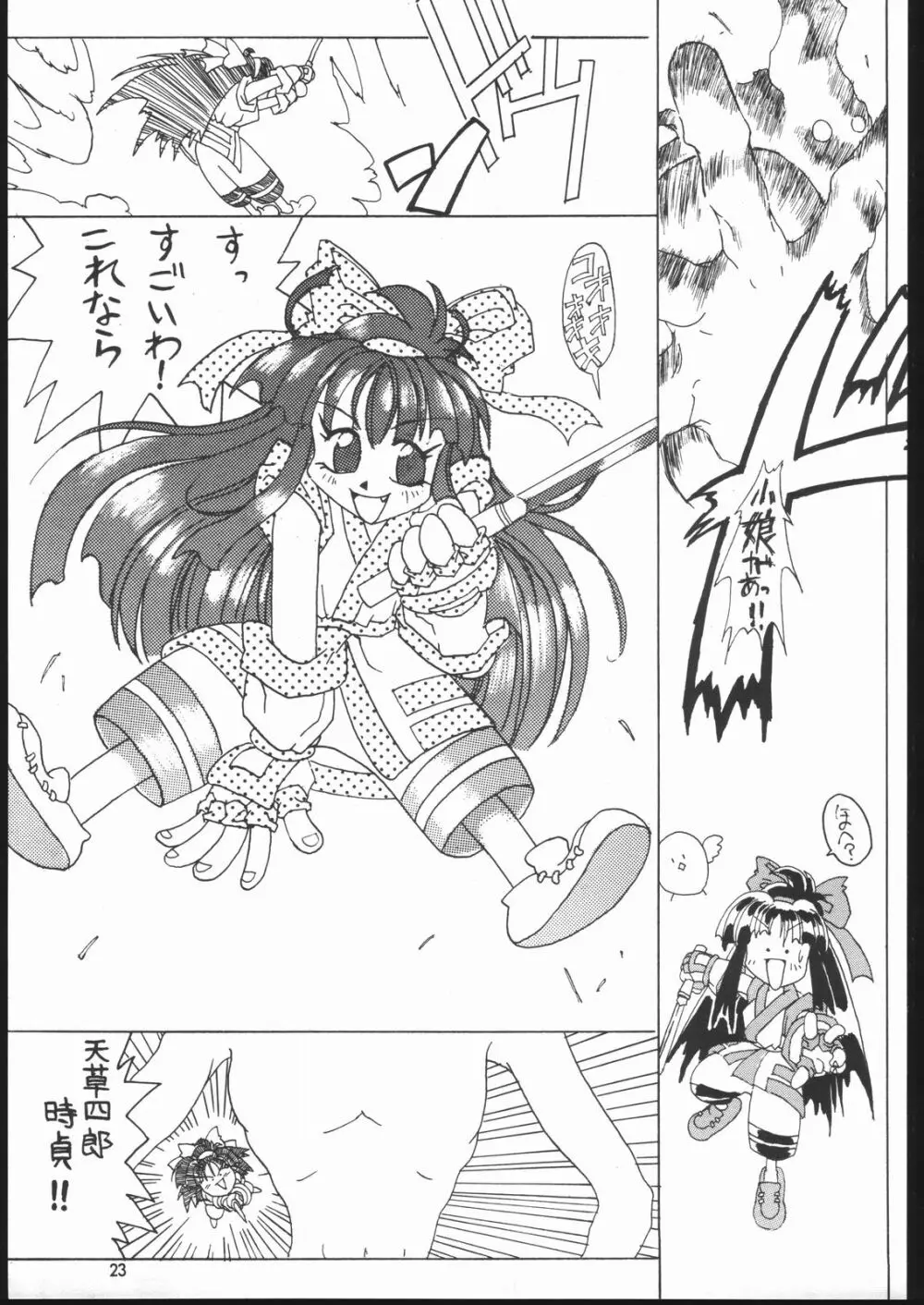 なこなこぱらだいす - page23