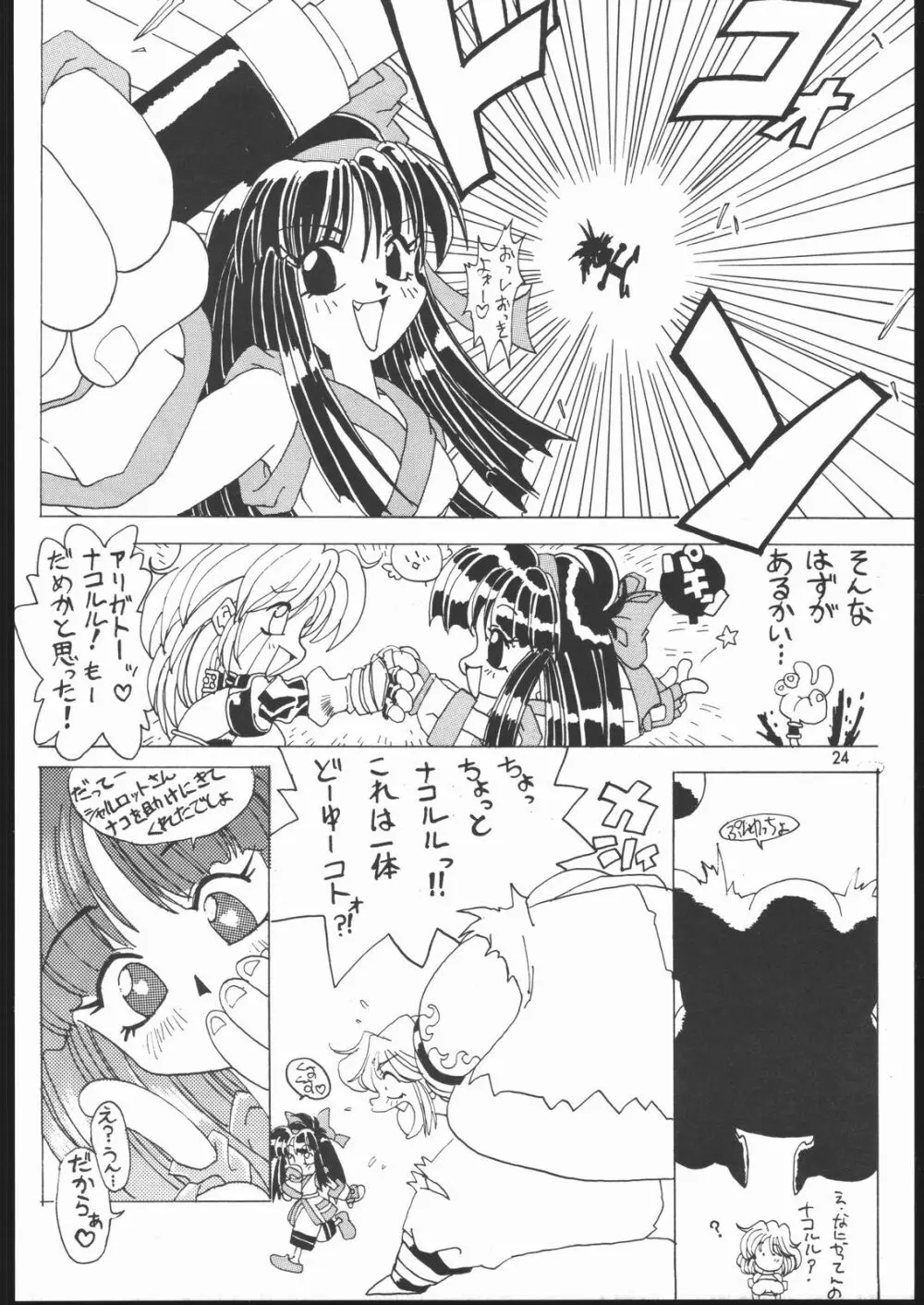 なこなこぱらだいす - page24