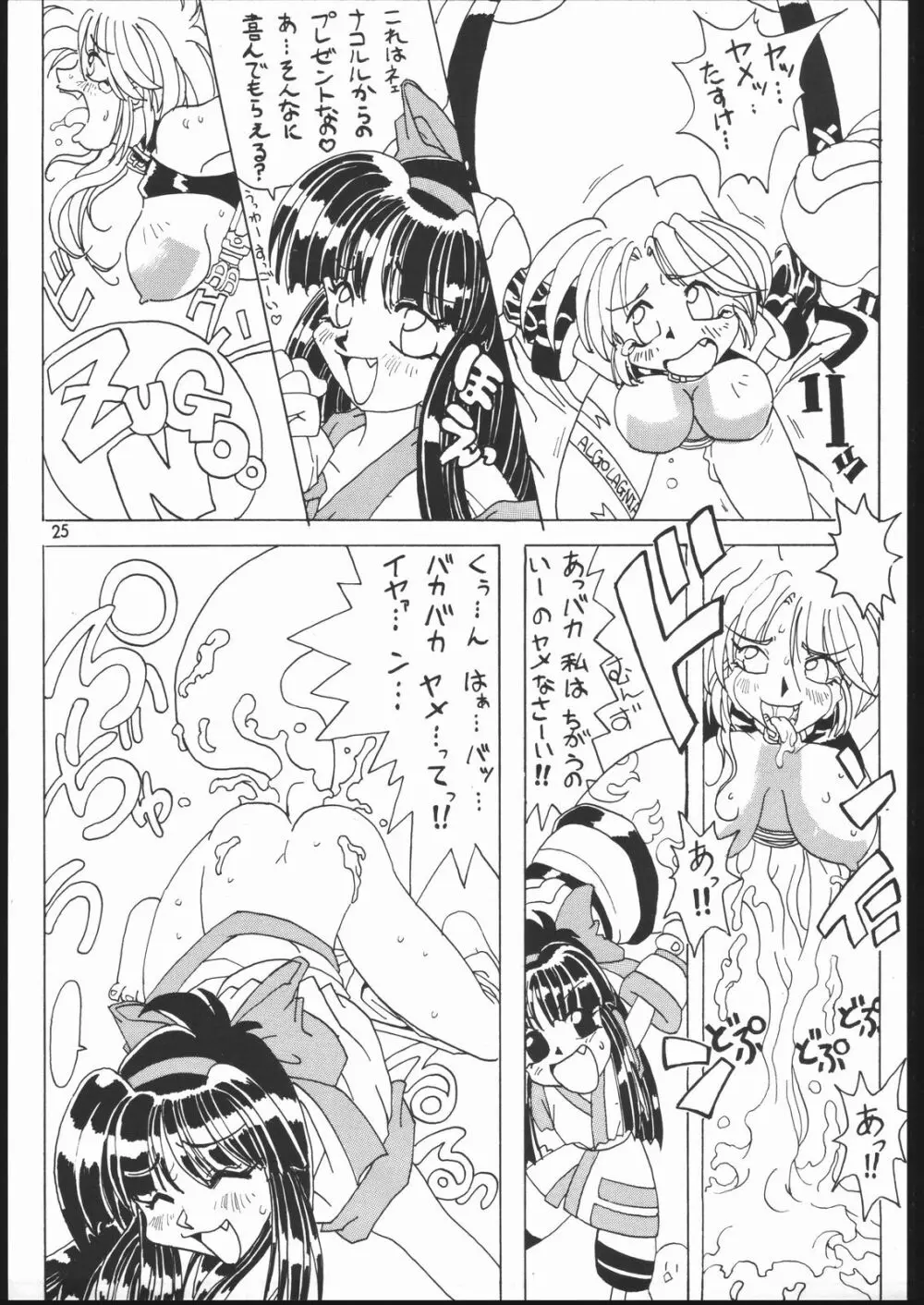 なこなこぱらだいす - page25