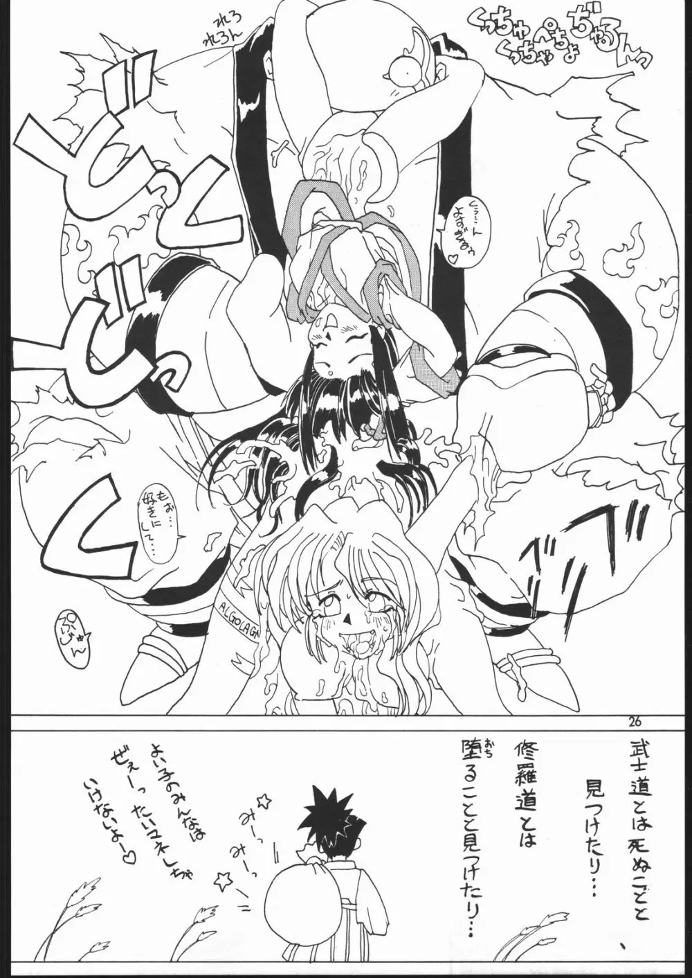なこなこぱらだいす - page26