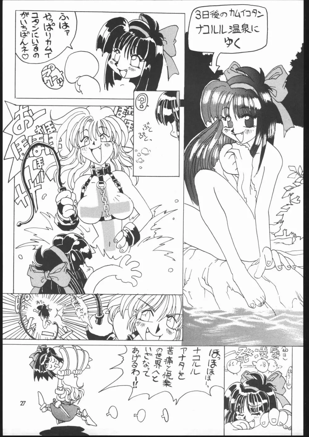 なこなこぱらだいす - page27