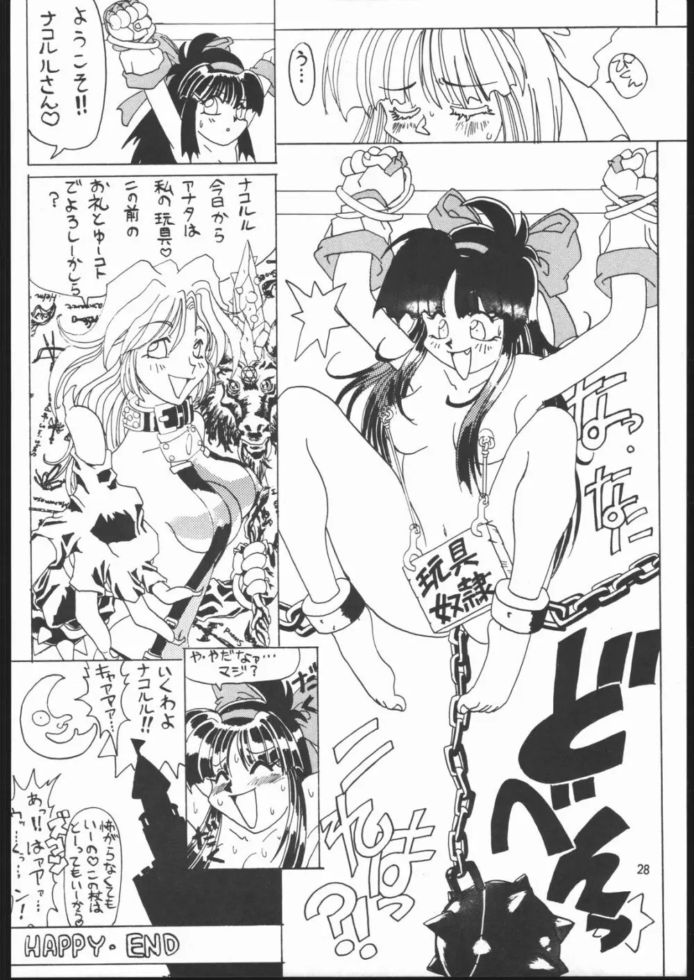 なこなこぱらだいす - page28