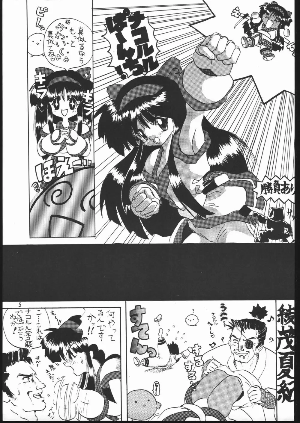 なこなこぱらだいす - page5