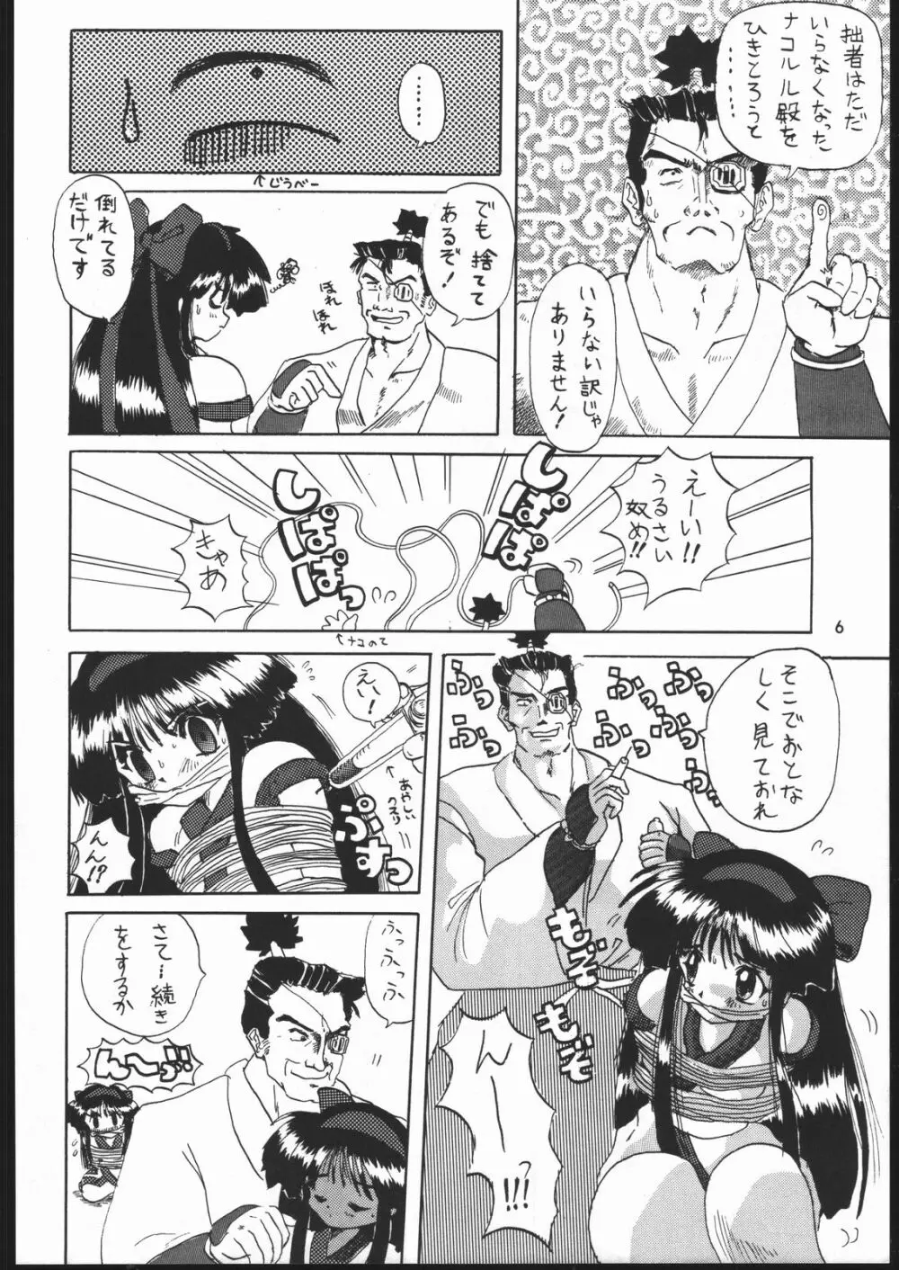 なこなこぱらだいす - page6
