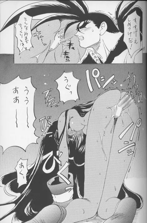 ナコルル ユーカラ 其ノ2 - page20