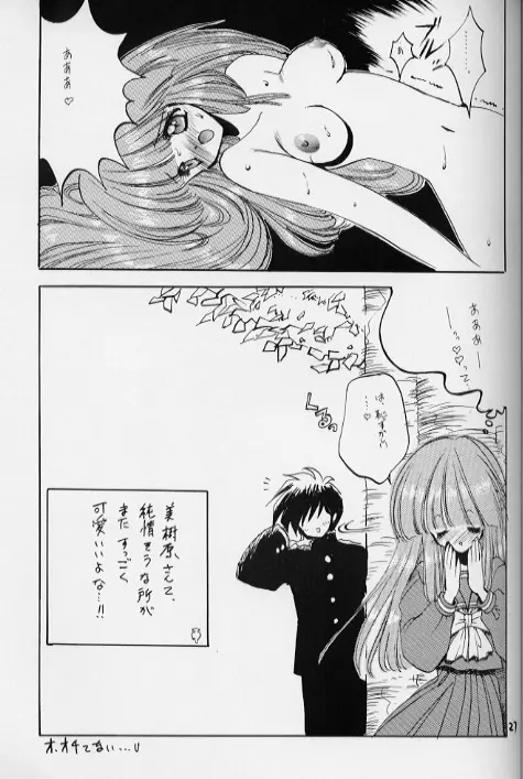 ナコルル ユーカラ 其ノ2 - page28