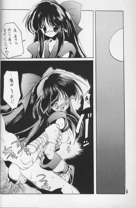ナコルル ユーカラ 其ノ2 - page7
