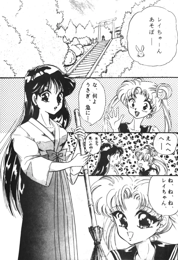 Sailor X Volume 1 - page101