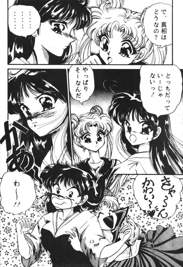 Sailor X Volume 1 - page104