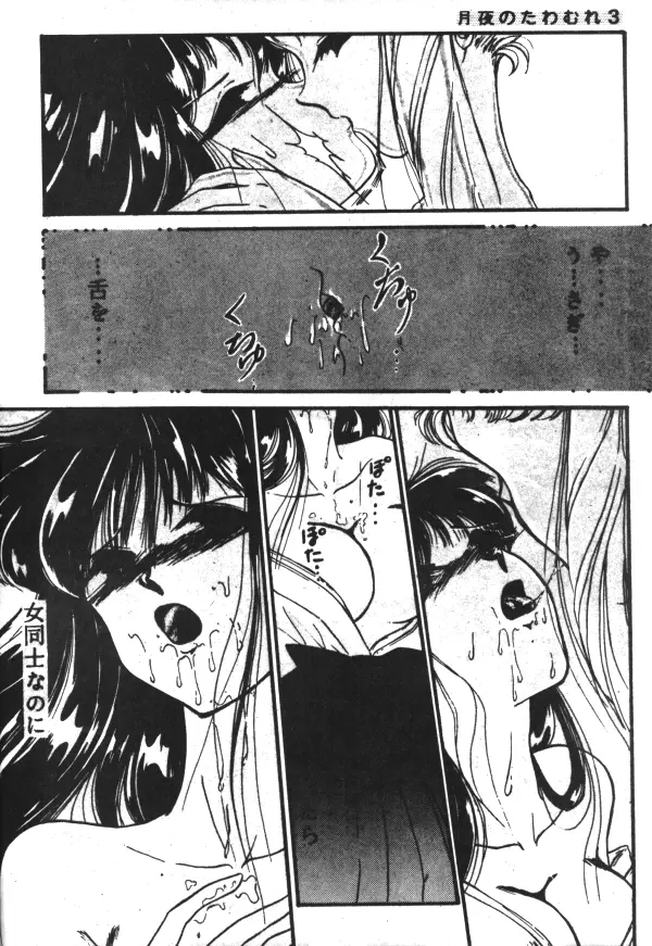 Sailor X Volume 1 - page106