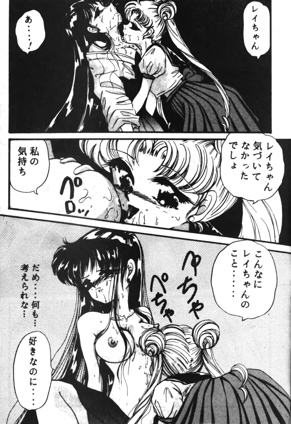 Sailor X Volume 1 - page107