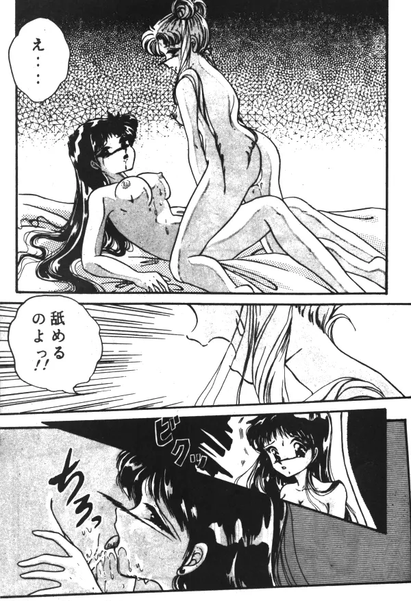 Sailor X Volume 1 - page111
