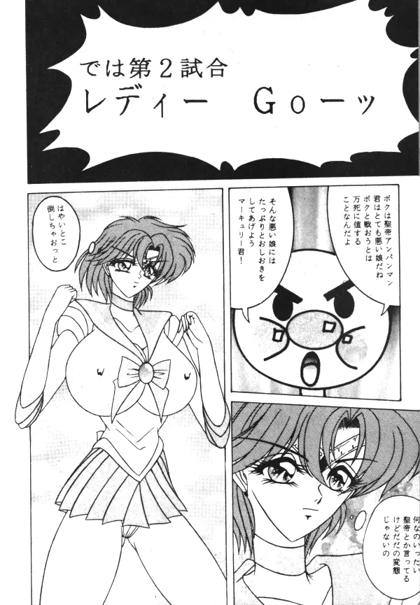Sailor X Volume 1 - page126
