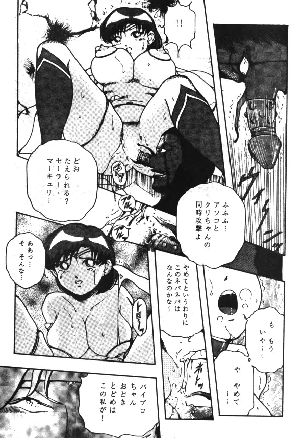 Sailor X Volume 1 - page149