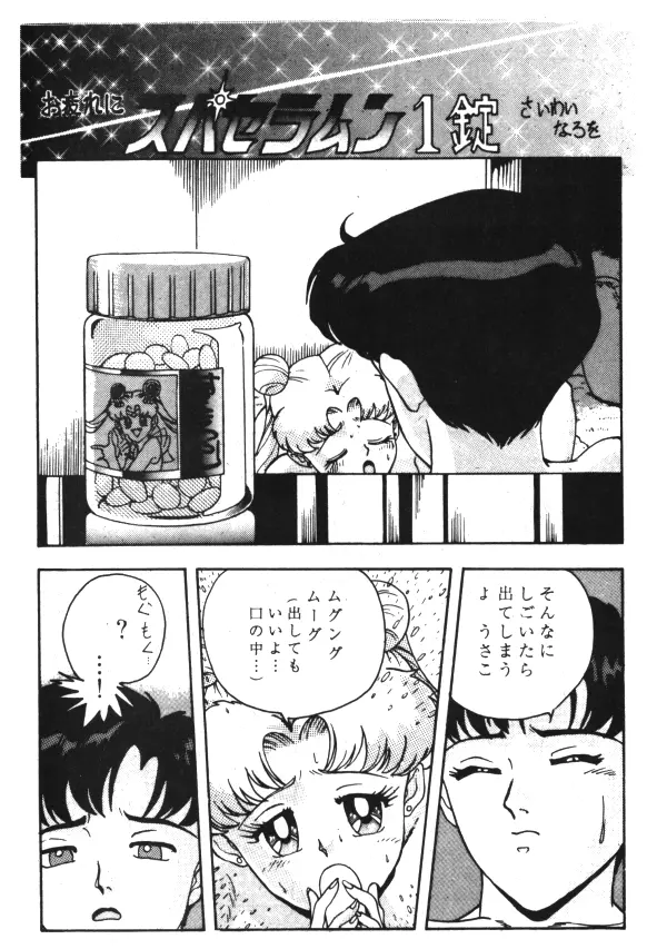 Sailor X Volume 1 - page153