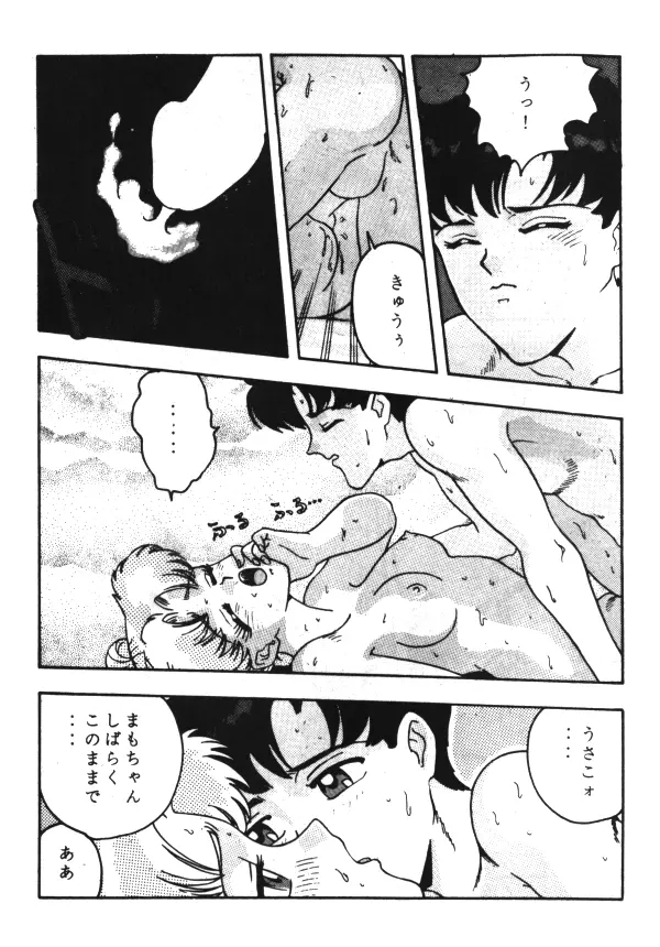 Sailor X Volume 1 - page171
