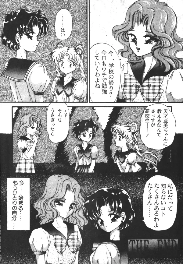 Sailor X Volume 1 - page19