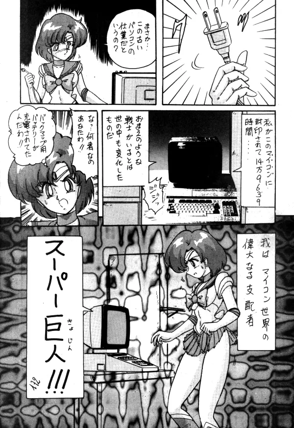 Sailor X Volume 1 - page31