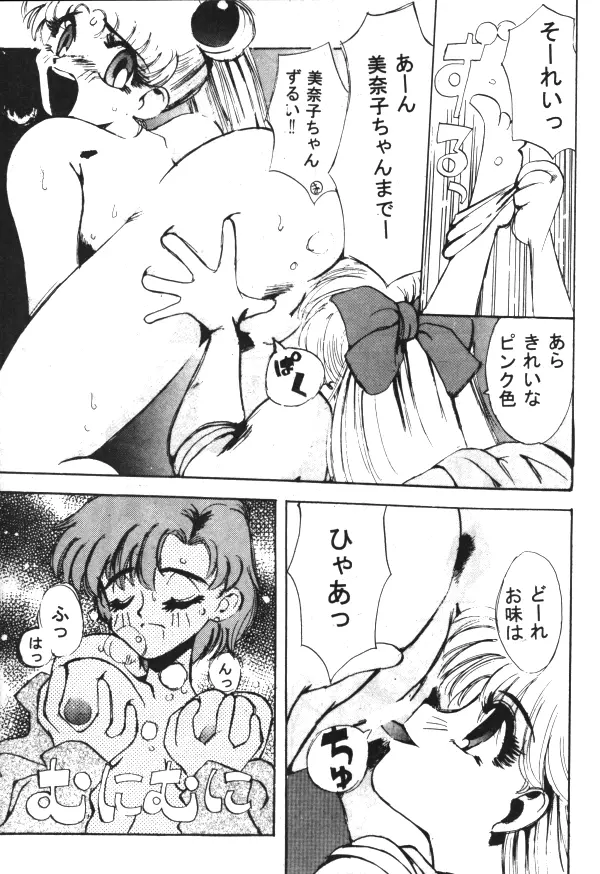 Sailor X Volume 1 - page44