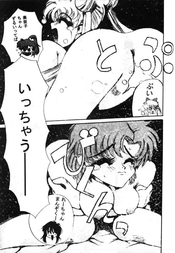 Sailor X Volume 1 - page46