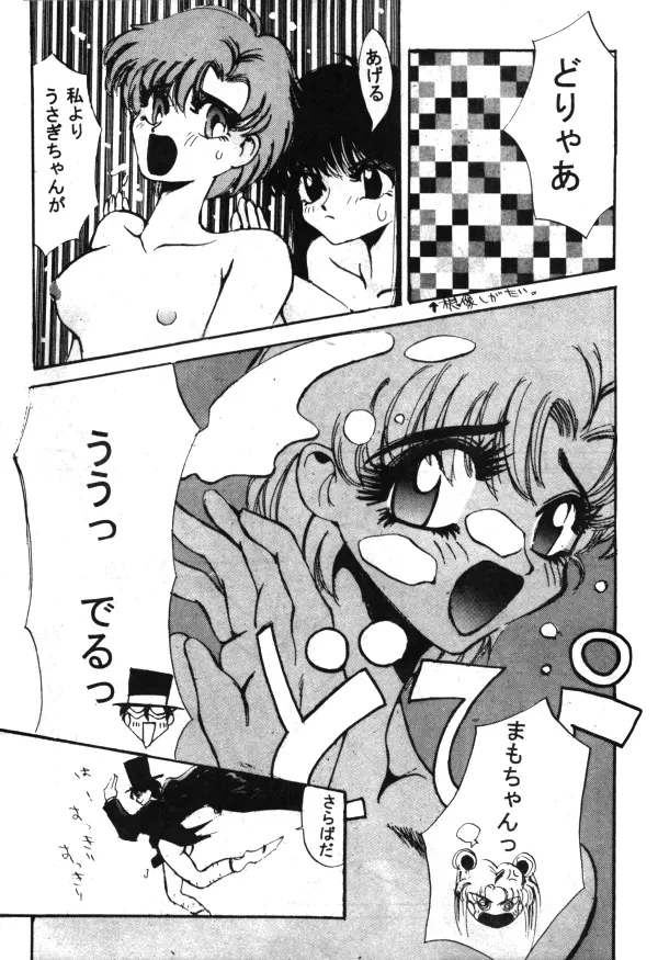 Sailor X Volume 1 - page48