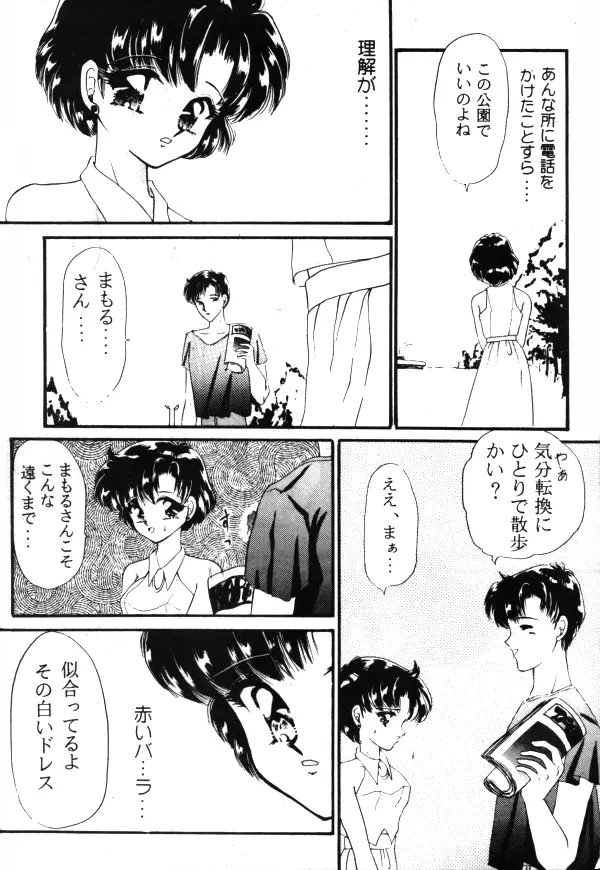 Sailor X Volume 1 - page5