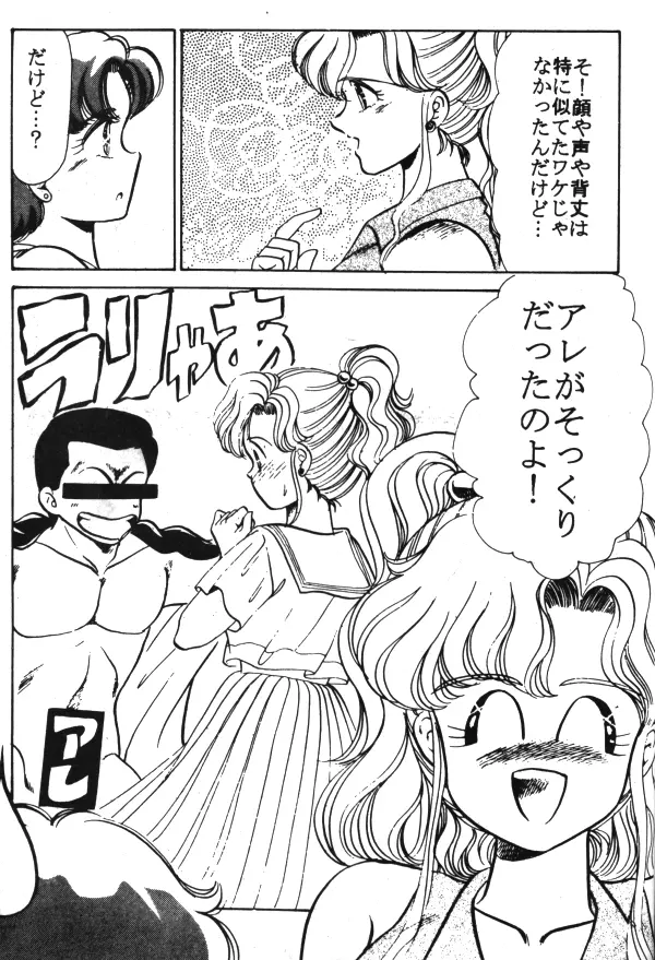 Sailor X Volume 1 - page62