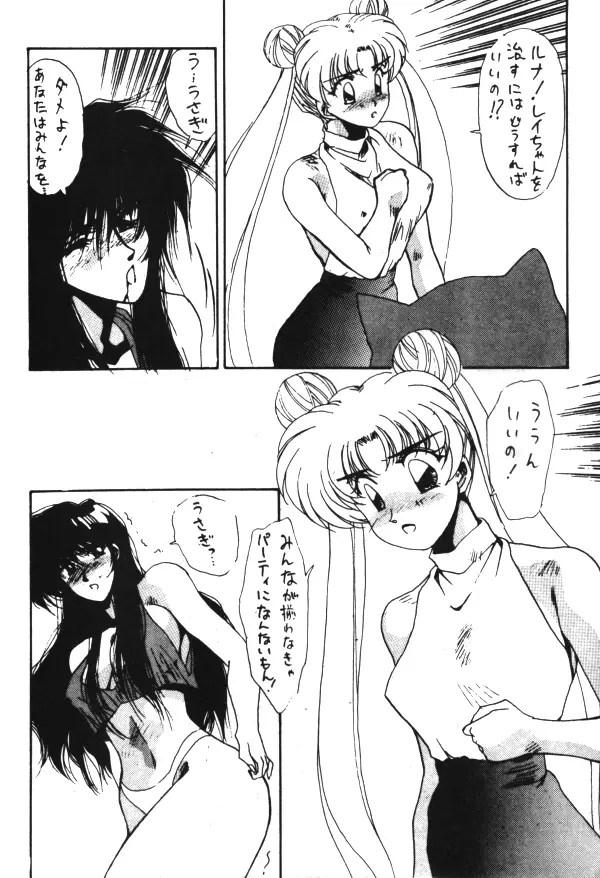 Sailor X Volume 1 - page76