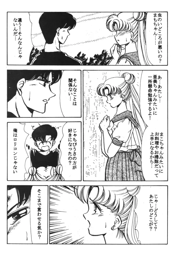 Sailor X Volume 1 - page90