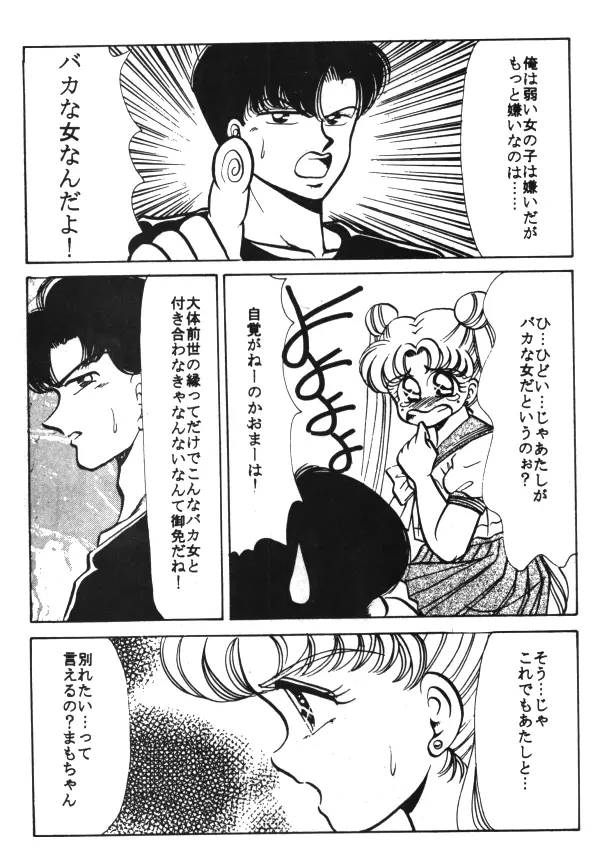 Sailor X Volume 1 - page92