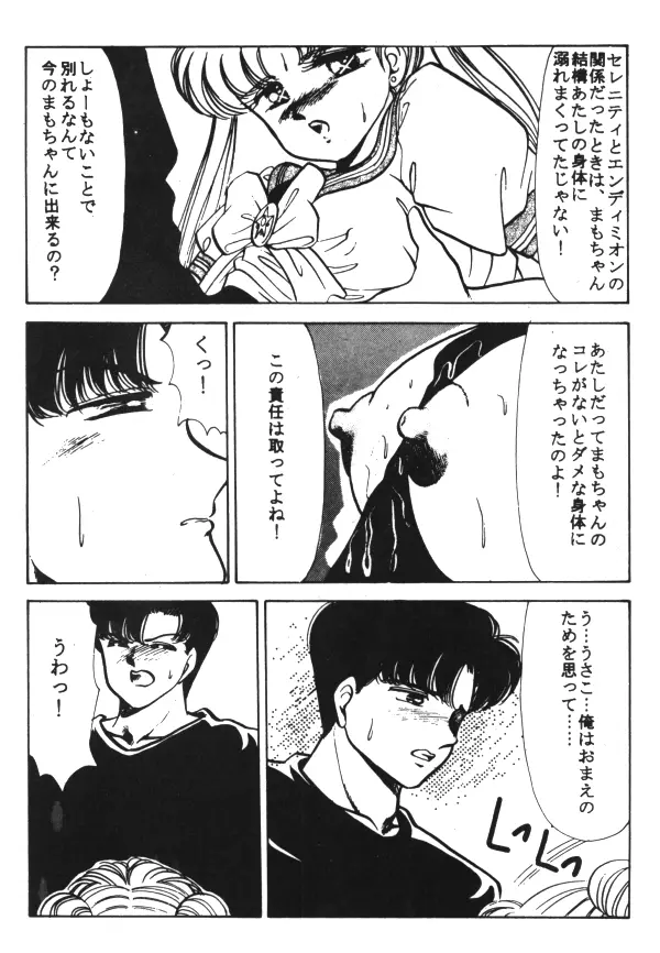 Sailor X Volume 1 - page94