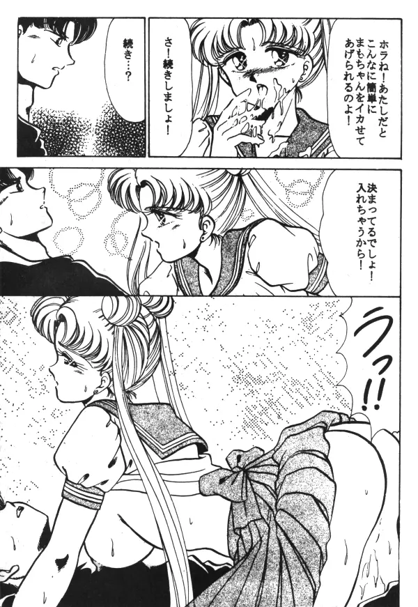 Sailor X Volume 1 - page96