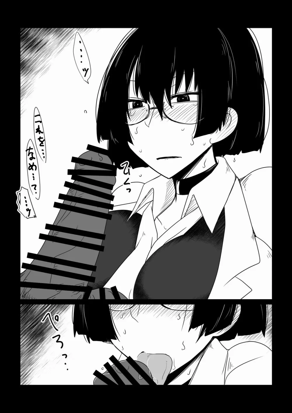 僕のいいなりババァ教師。 - page6