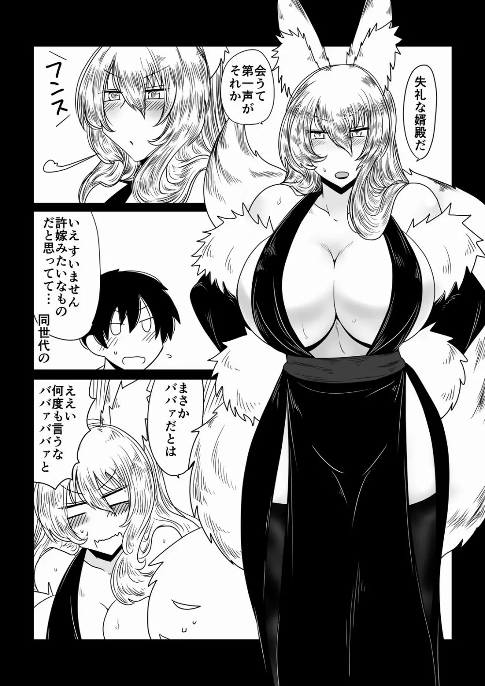 狐に婿入り。 - page2