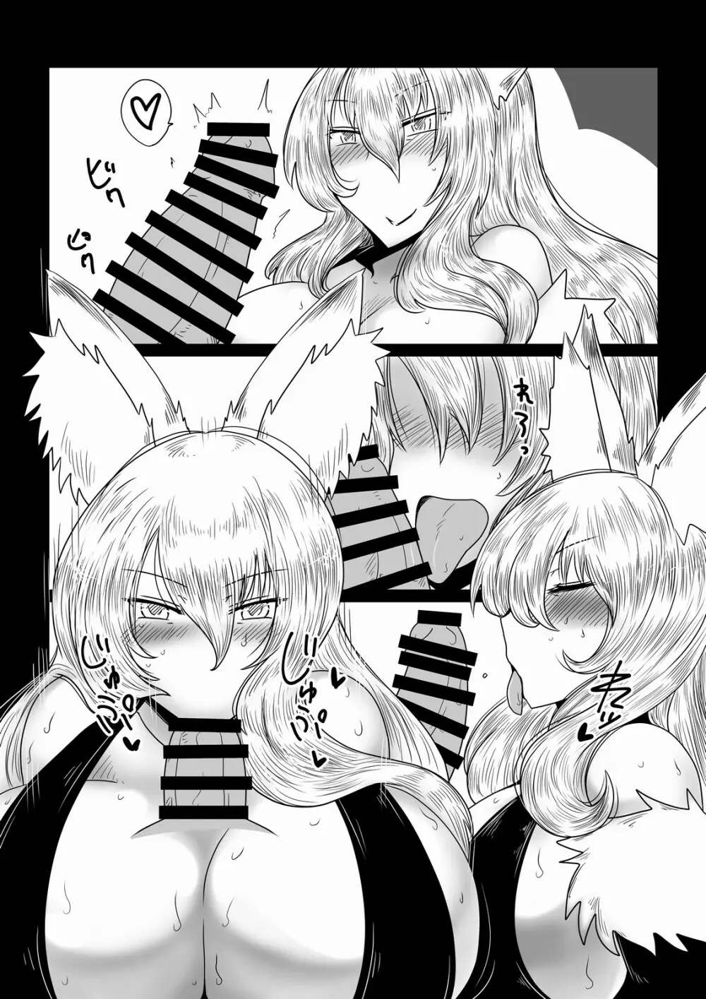 狐に婿入り。 - page7