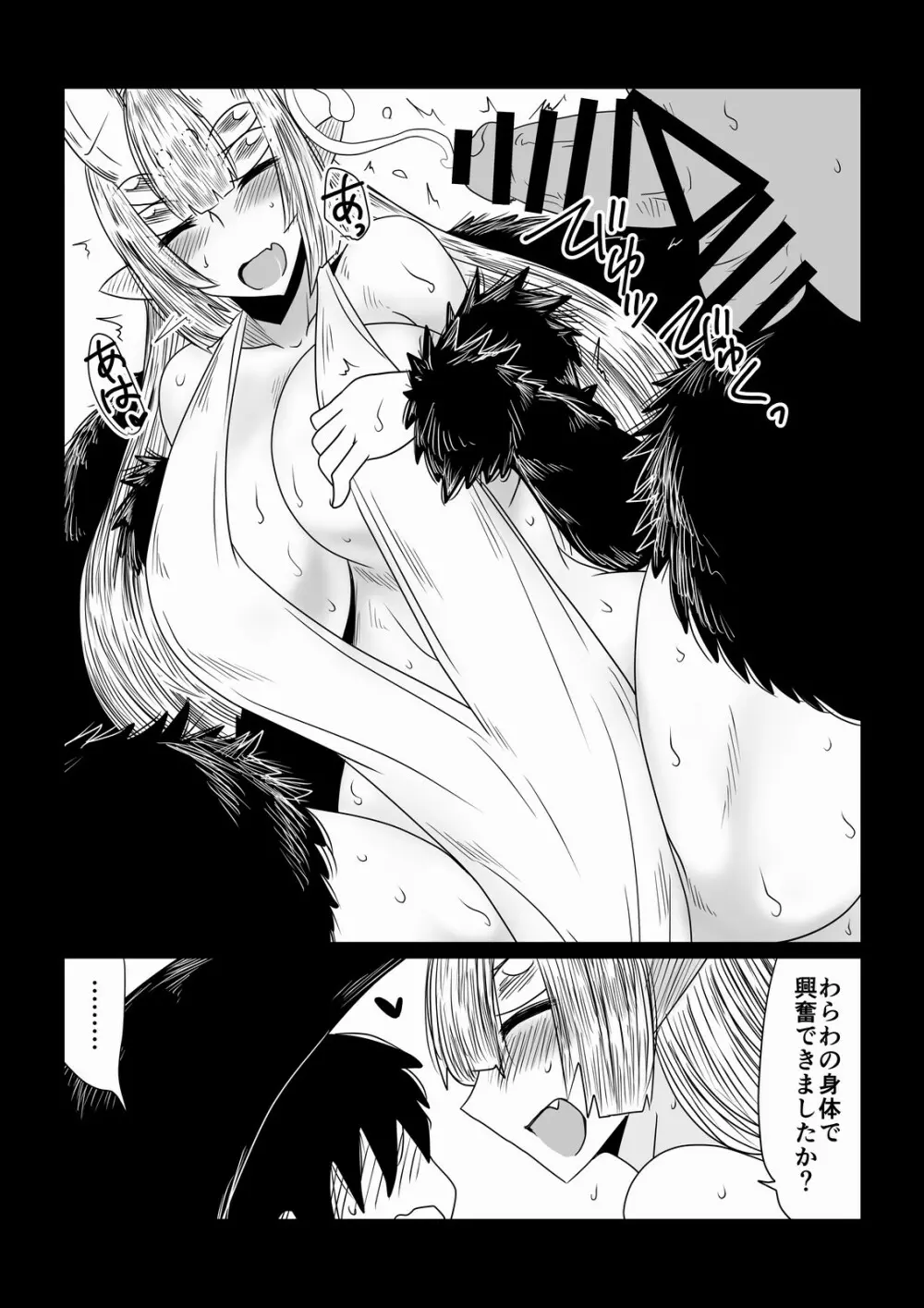 蜘蛛のお姫様。 - page7