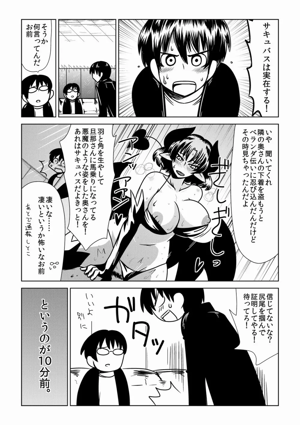となりの奥さんがサキュバス。 - page2