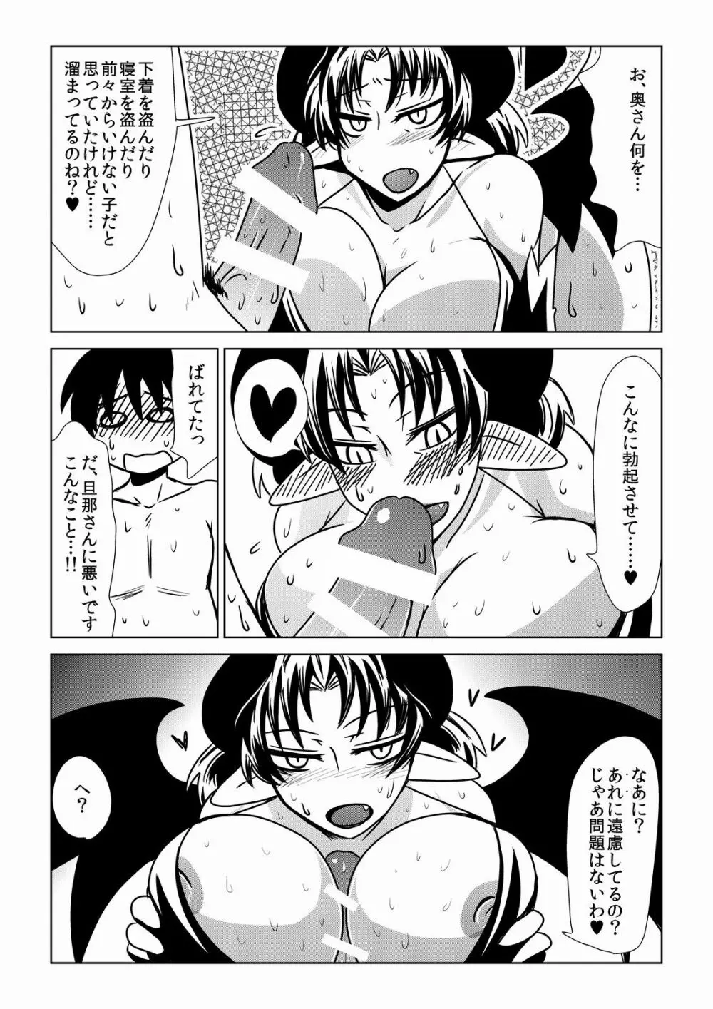 となりの奥さんがサキュバス。 - page4