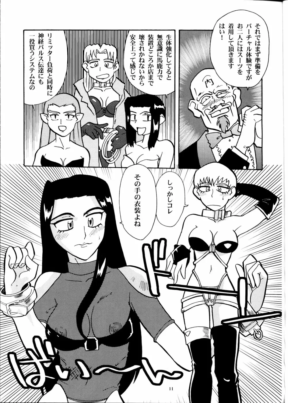 日曜はダメよ! Never on Sunday - page10