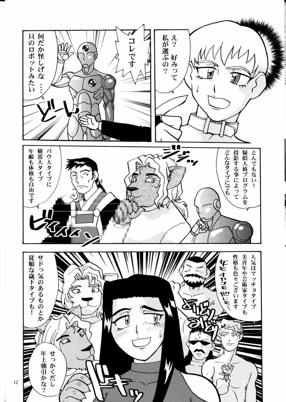 日曜はダメよ! Never on Sunday - page11