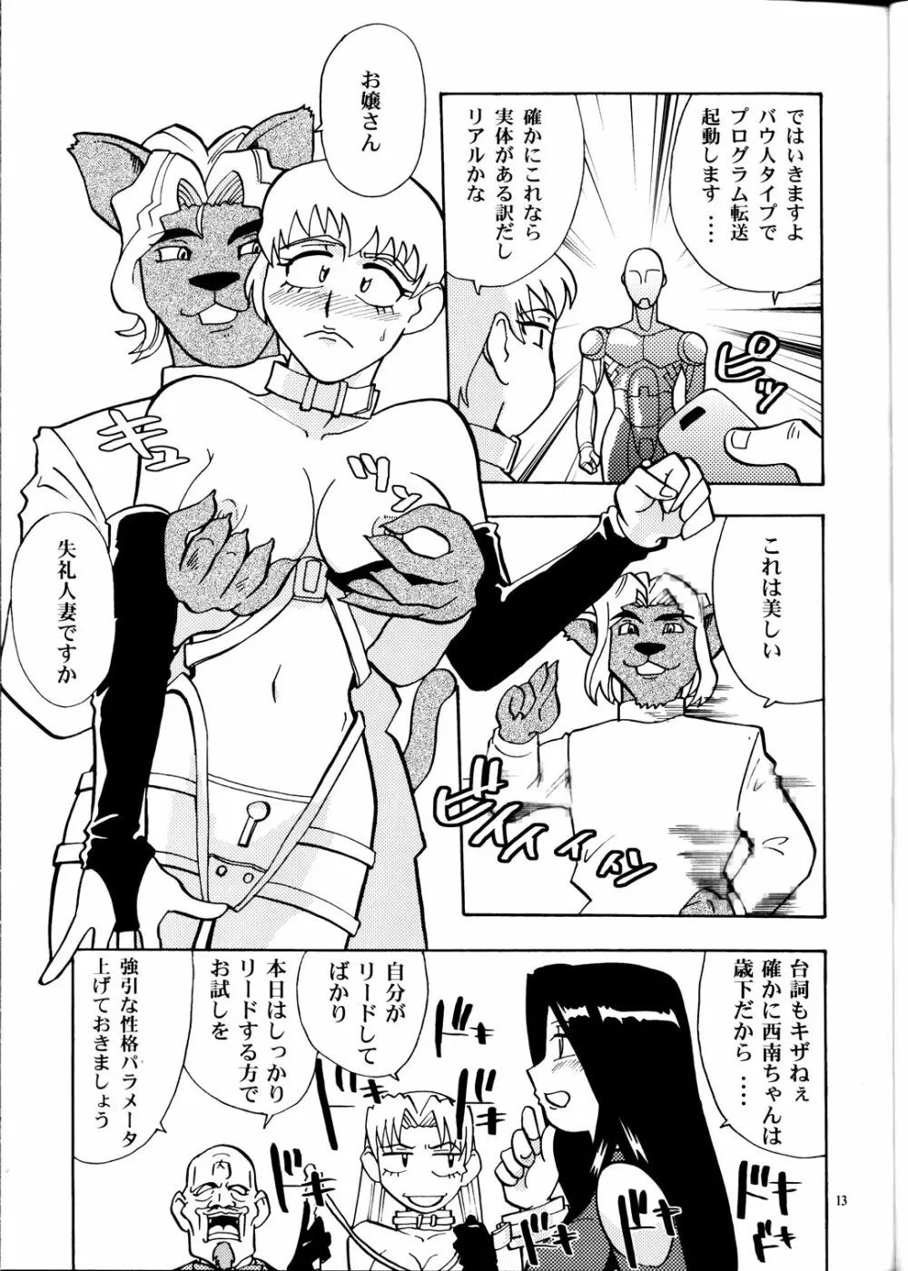 日曜はダメよ! Never on Sunday - page12