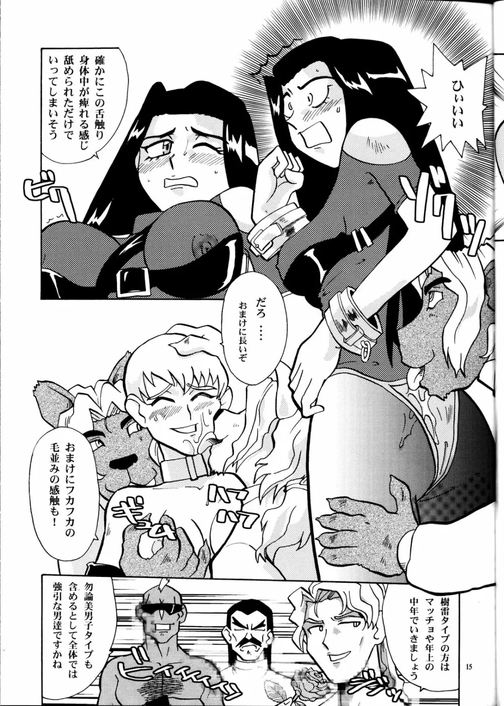 日曜はダメよ! Never on Sunday - page14