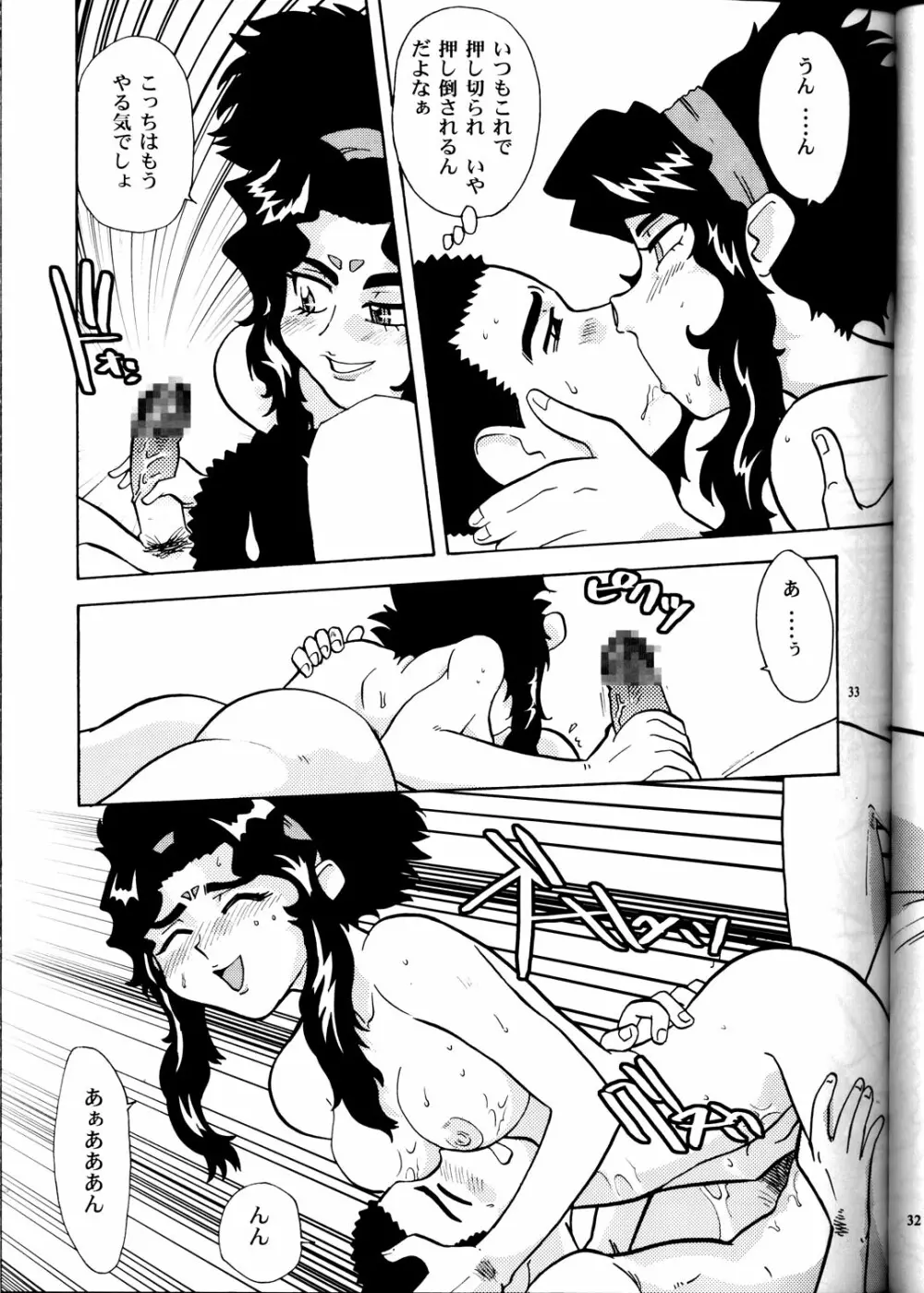 日曜はダメよ! Never on Sunday - page32