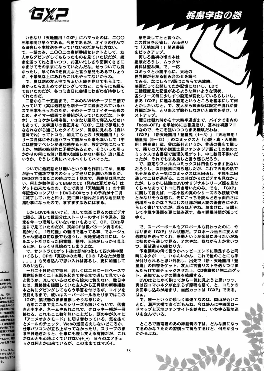 日曜はダメよ! Never on Sunday - page37
