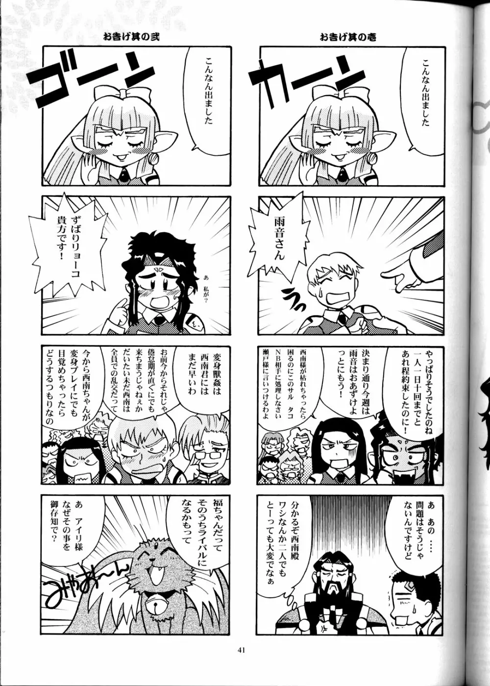 日曜はダメよ! Never on Sunday - page40