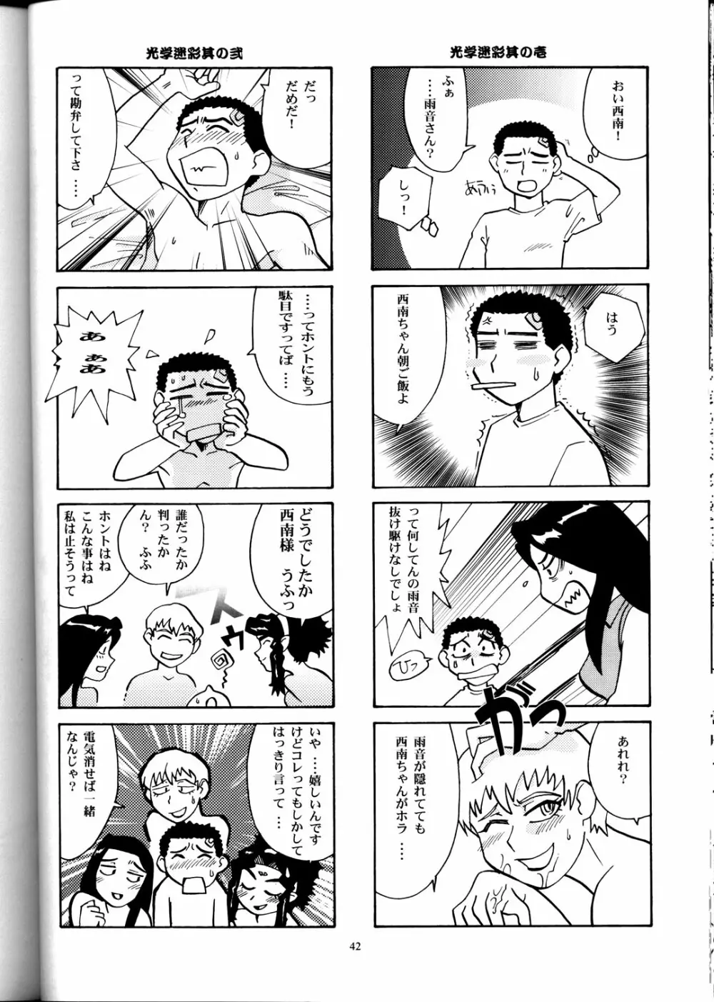 日曜はダメよ! Never on Sunday - page41