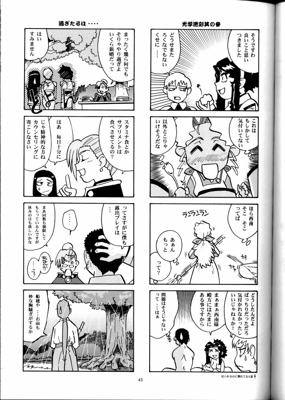日曜はダメよ! Never on Sunday - page42