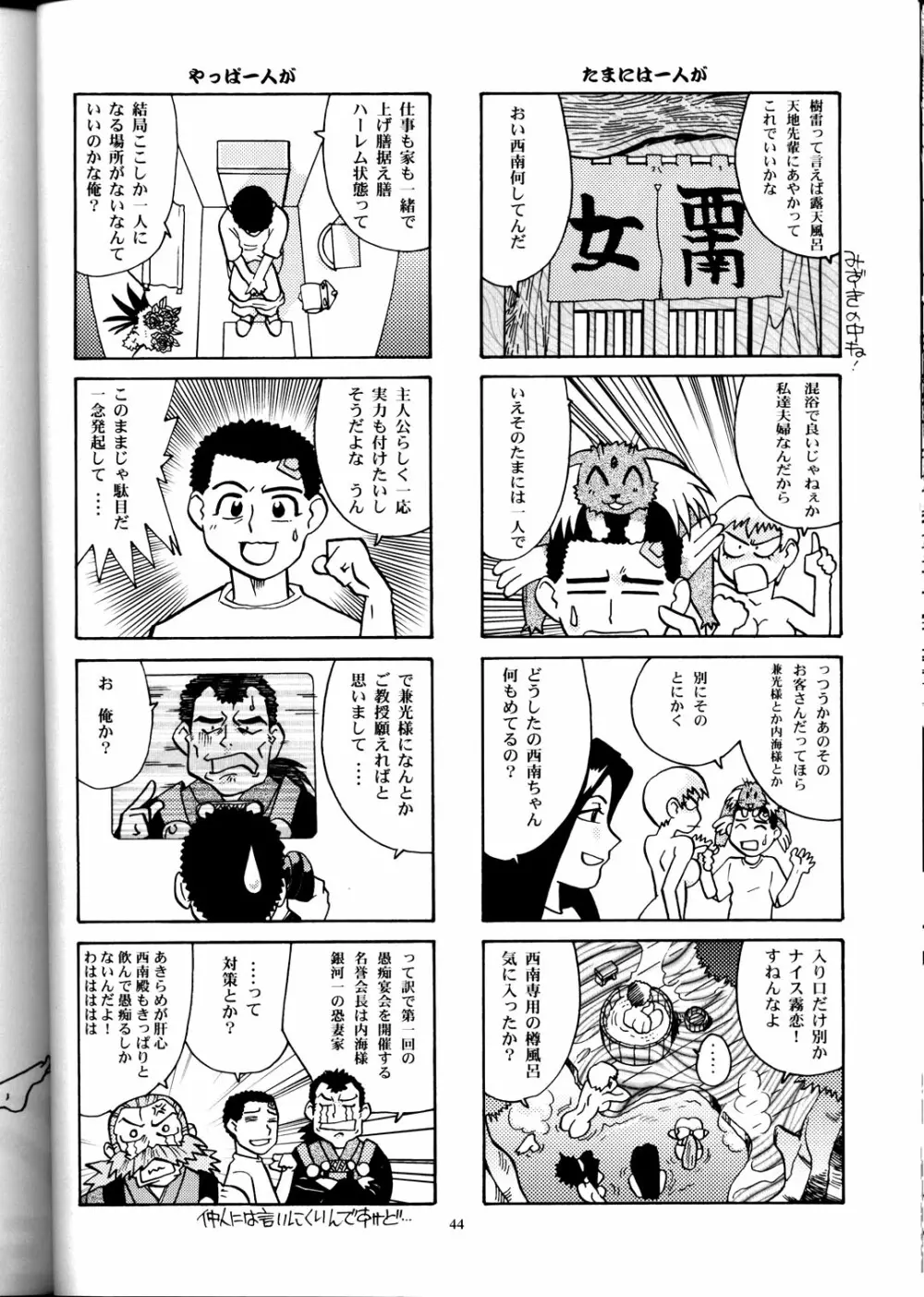 日曜はダメよ! Never on Sunday - page43
