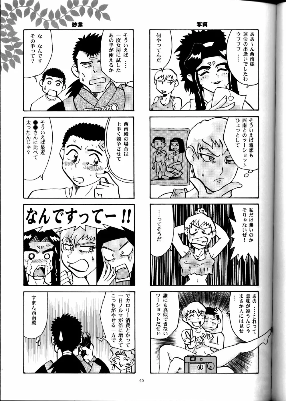 日曜はダメよ! Never on Sunday - page44