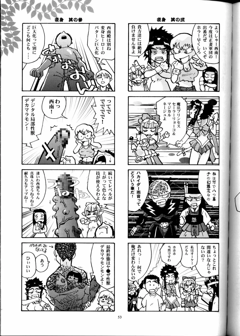 日曜はダメよ! Never on Sunday - page52